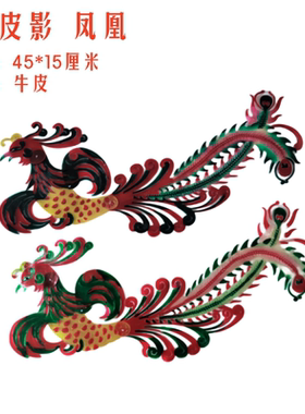 非遗手工diy凤凰皮影成品