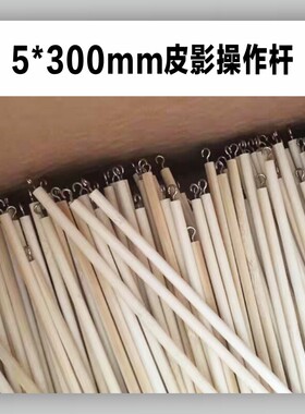 皮影戏手工diy竹棍操纵杆