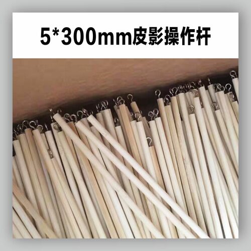 皮影戏手工diy竹棍操纵杆