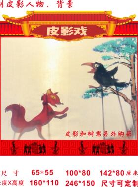 皮影戏幕布支架灯光 皮影表演人偶幼儿园皮影戏舞台定制皮影人物