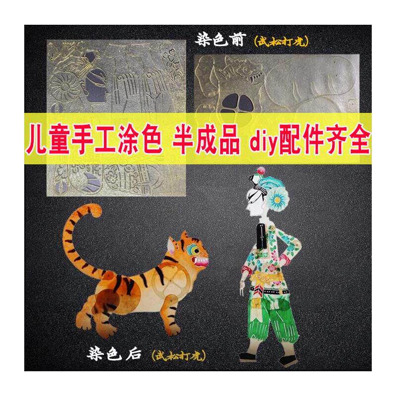 皮影戏diy材料包手工涂色