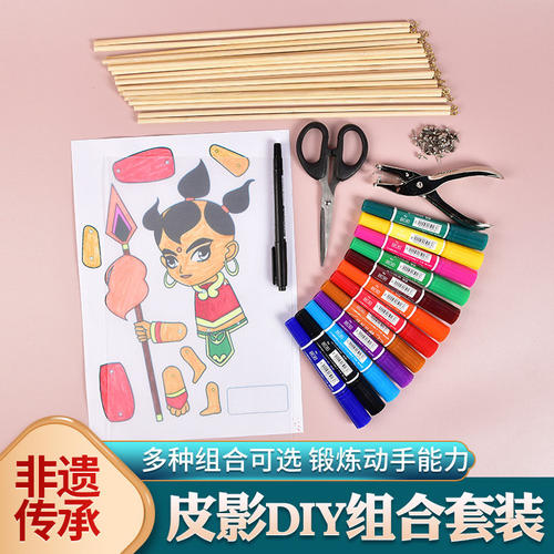 儿童手工皮影戏制作套装