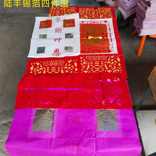 锡箔纸四件宝480张福字祭祖
