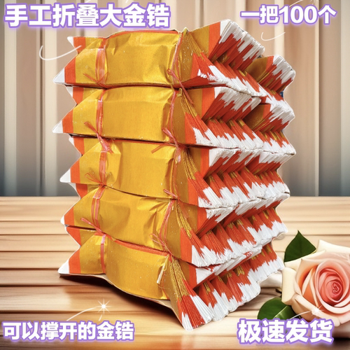 清明潮汕手工锡箔大金元宝成品