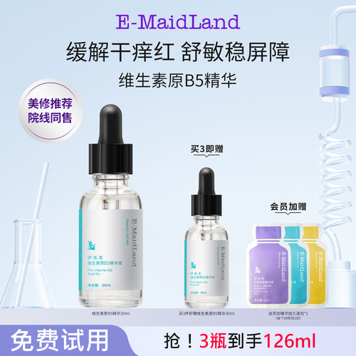 伊美莱维生素b5修护干燥敏感泛红