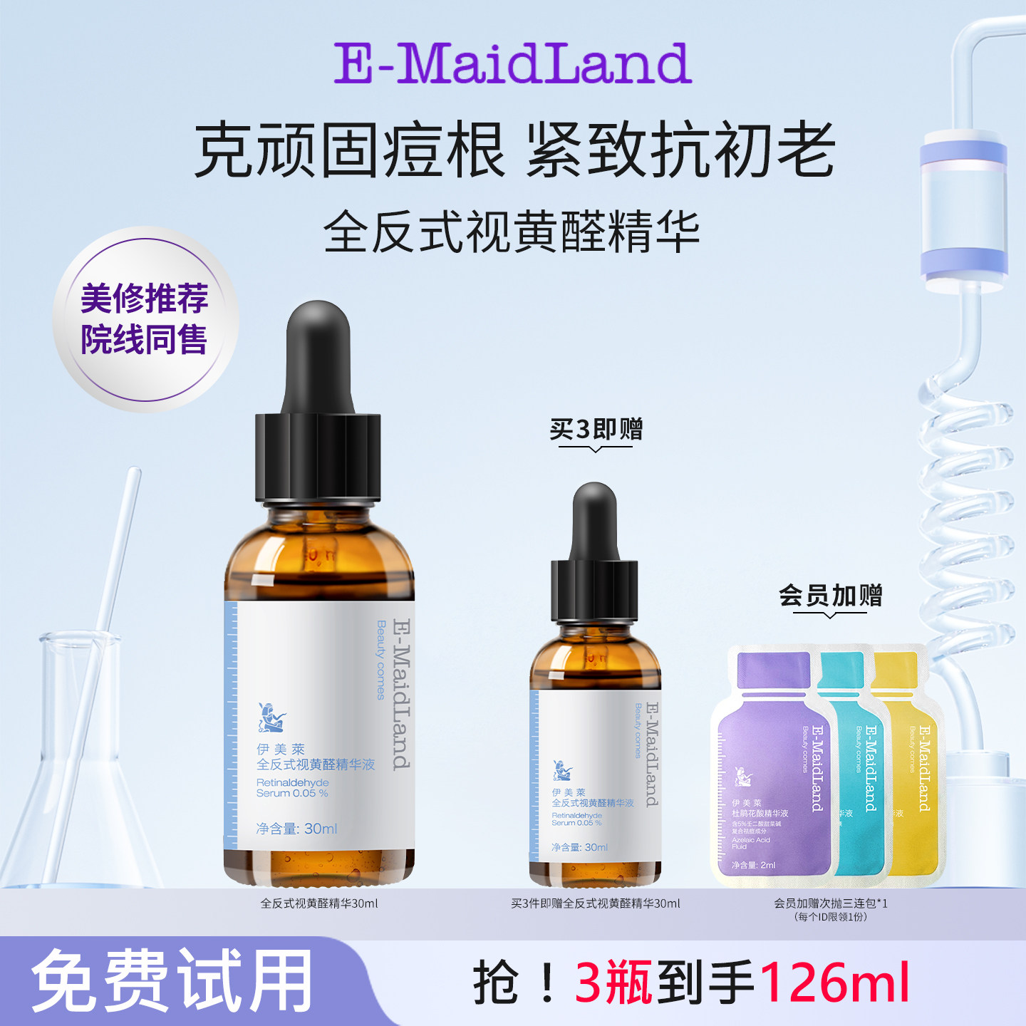 伊美莱A醇面部精华液祛痘去闭口黑头粉刺提亮视黄醛紧致抗皱修护,美容护肤/美体/精油,乳液/面霜,淘宝优惠券,粉丝福利购,淘宝优惠卷