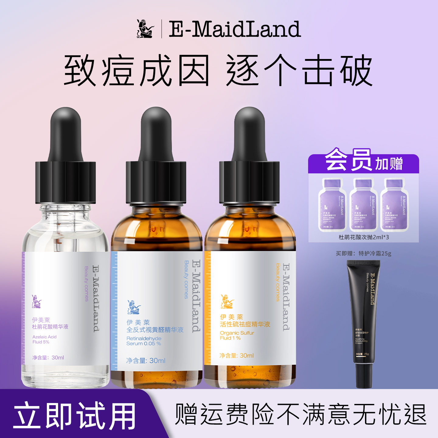 伊美莱祛痘三剑客3+1战痘力