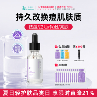 亮肤淡化痘印修复去闭口 伊美莱杜鹃花酸精华液壬二酸祛痘控油保湿
