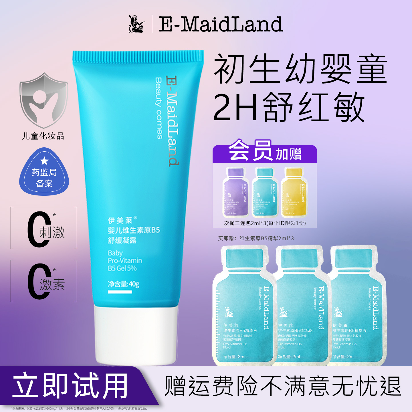 伊美莱凝露婴儿舒缓预防红屁股