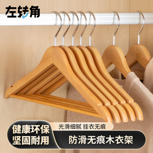 左转角实木衣架家用挂衣防滑无痕衣挂衣柜木质木头挂衣服架子大衣