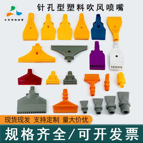 塑料吹风嘴F型多孔式喷头吹气水