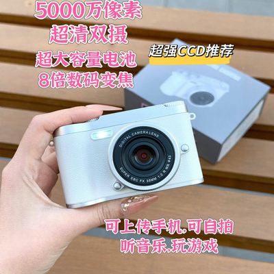 高清数码复古ccd相机学生党专用校园vlog随身小型女生入门照相机