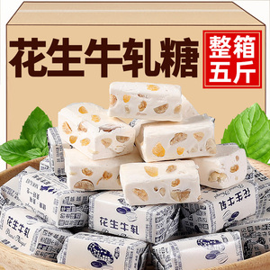 花生牛轧糖正宗牛扎糖婚奶糖喜糖坚果酥糖年货节糖果零食散装批发