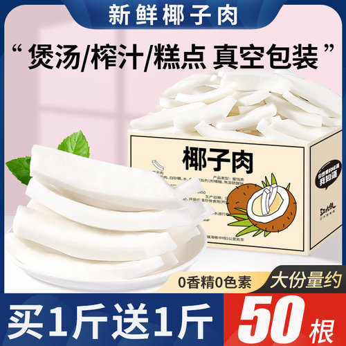 椰子肉新鲜即食海南特产