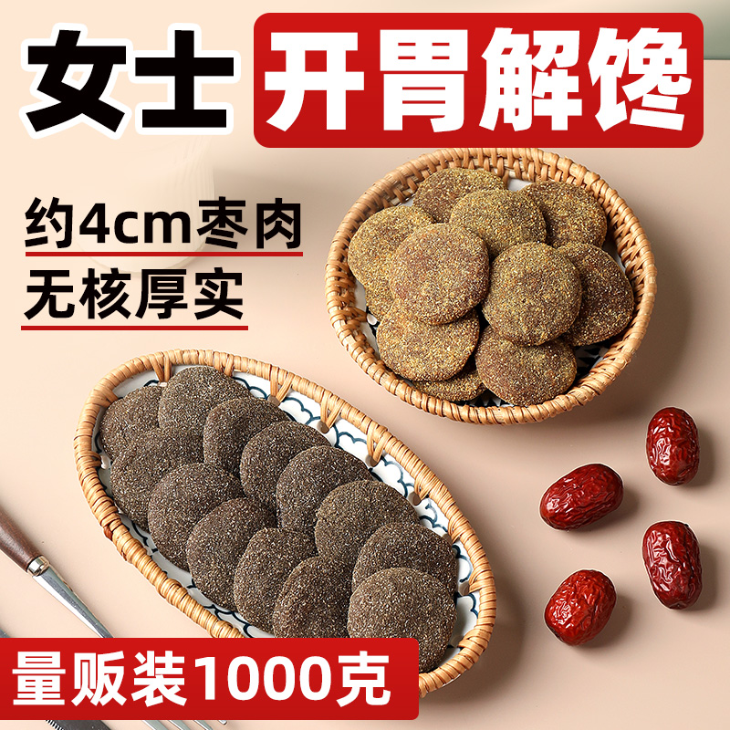 陈皮酸枣饼紫苏酸枣糕江西特产手工开胃零食果脯果干小吃休闲食品