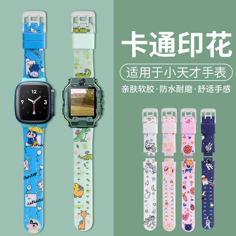 适用小天才W2028AC电话手表Z5表带Z6A腕带Q1卡通Z1可爱D3柔软带子