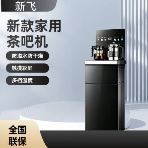 新飞茶吧机客厅办公室电