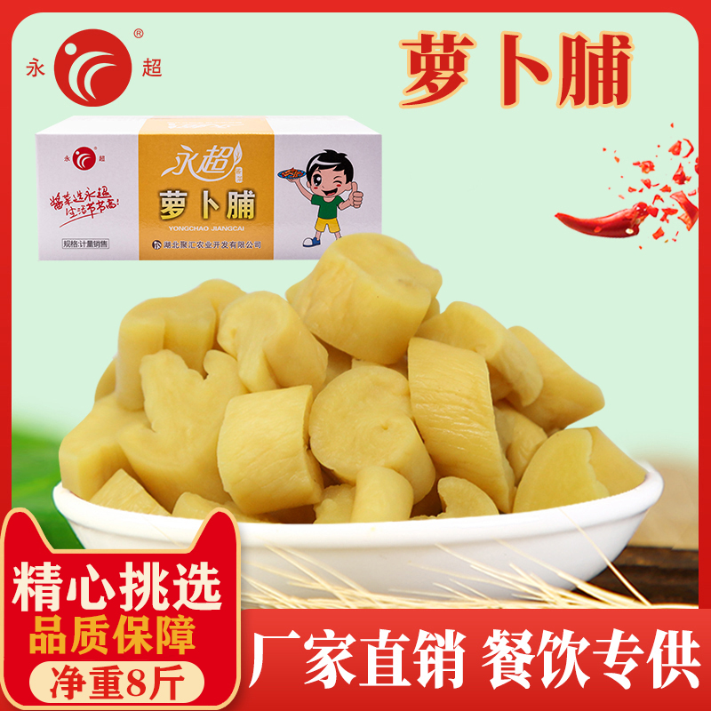 永超蘿卜脯凈重8斤原味蘿卜干菜脯王脆蘿卜塊腌制爽口下飯菜醬菜