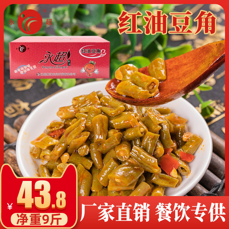 永超酱菜红油豆角散装豇豆带箱10斤商用外卖批发散装咸菜下饭菜