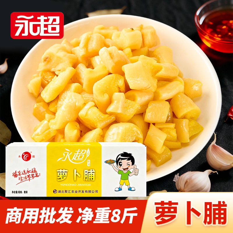 永超萝卜脯净重8斤原味萝卜干菜脯王脆萝卜块腌制爽口下饭菜酱菜