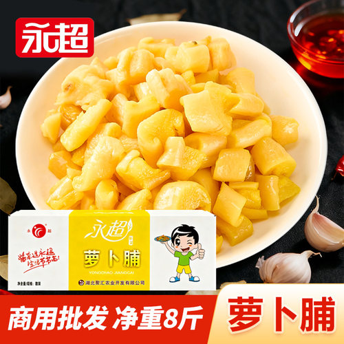 永超萝卜脯箱装爽口下饭菜