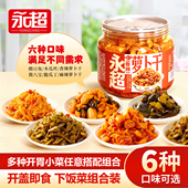 永超麻辣萝卜干罐装 小咸菜八宝菜香辣木瓜丝下饭菜开胃小菜组合装