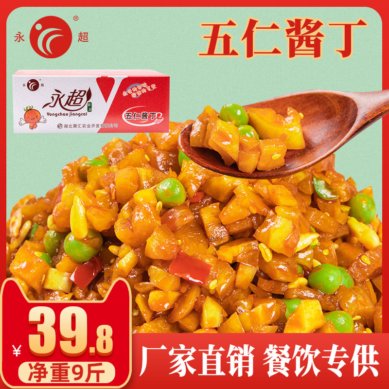 永超五仁酱丁酱菜下饭菜甜辣萝卜咸菜带箱约10斤商用外卖散装包邮_虎窝淘