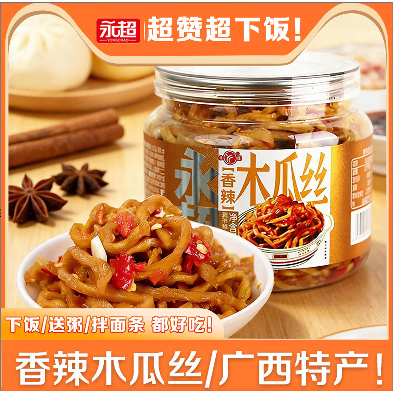 永超木瓜丝罐装香辣开胃下饭菜广西特产木瓜丝干酱菜配粥小菜咸菜