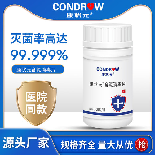 二氧化氯泡腾片灭菌清洁