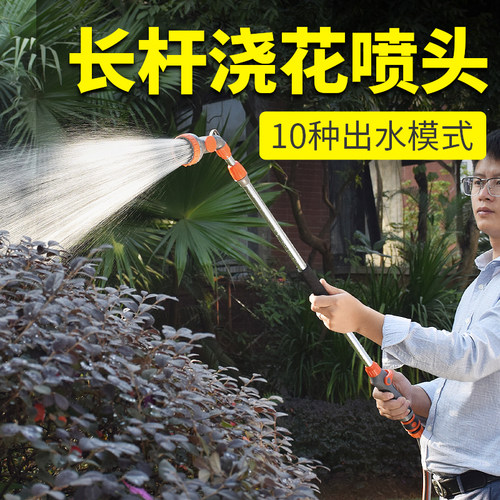 长杆浇花洒水喷头浇水神器喷水枪