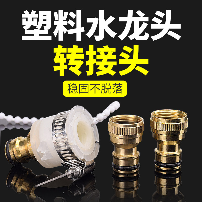 联塑料水龙头4分水嘴套嘴洗衣机进水管卡扣接口对接器万能转接头