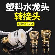 联塑料水龙头4分水嘴套嘴洗衣机进水管卡扣接口对接器万能转接头