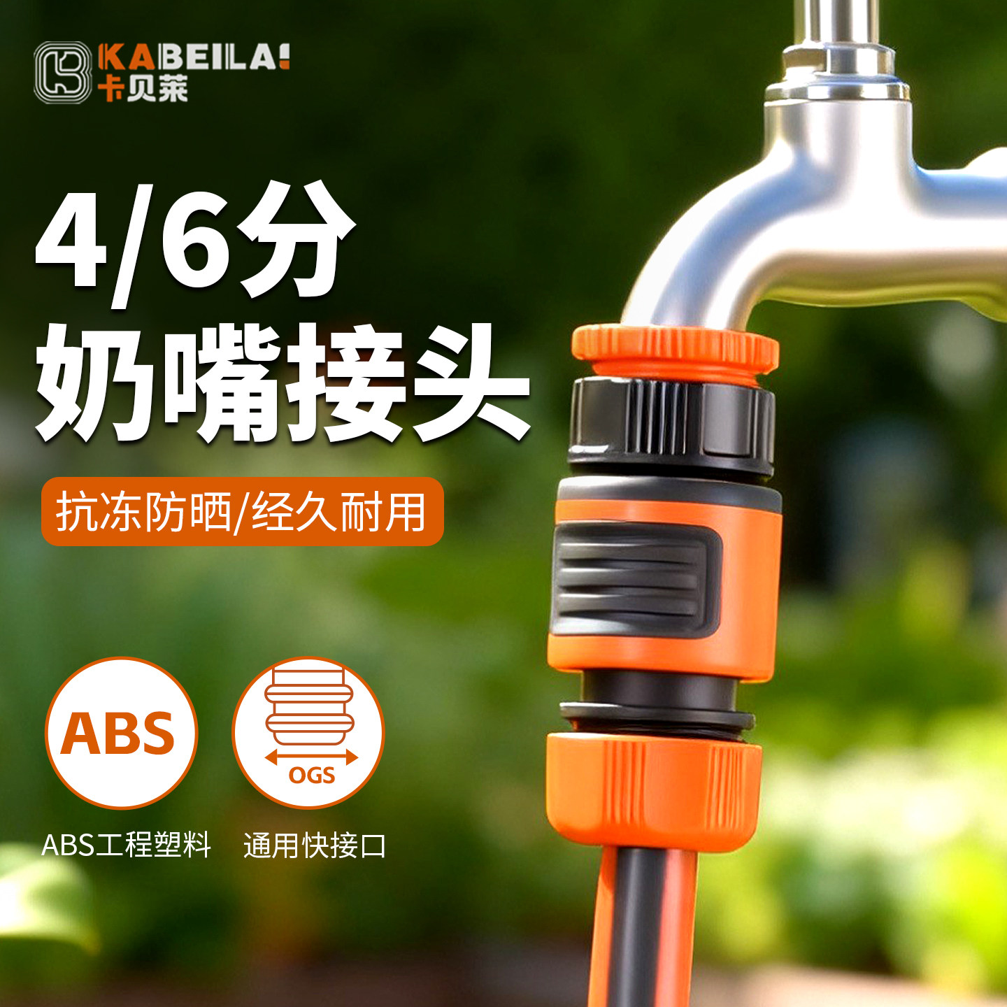 卡贝莱水龙头转接水管奶嘴连接头图片