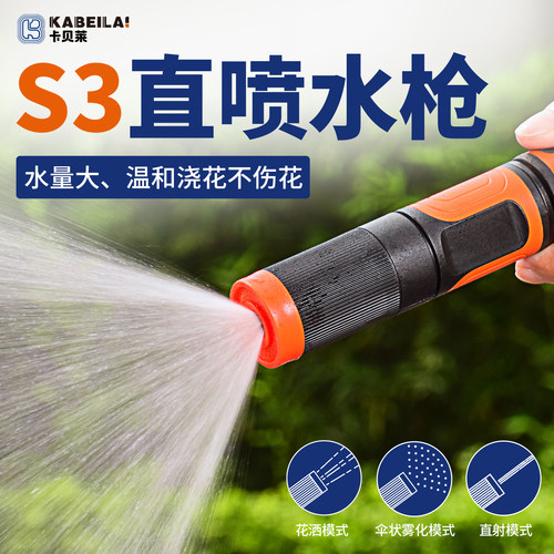 卡贝莱S3浇花洒水枪喷头洗车水管