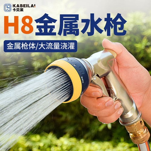 卡贝莱H8水枪园林浇花洒水喷头