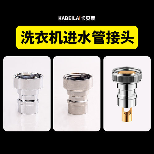洗衣机水龙头专用水嘴接头转接口
