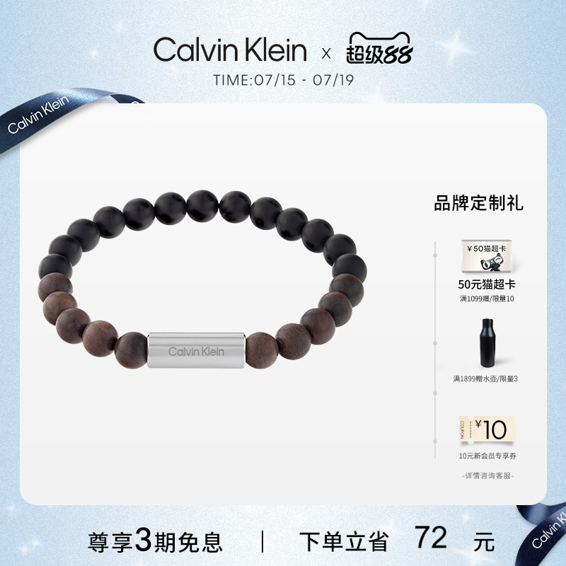 春夏念珠CalvinKlein