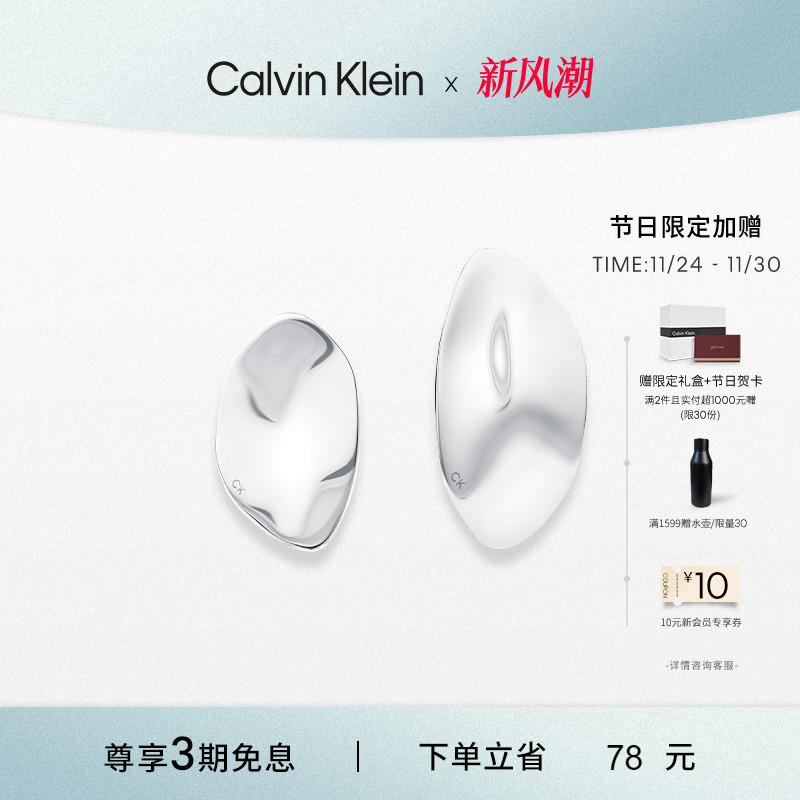 CK时尚幻境干练女士耳环