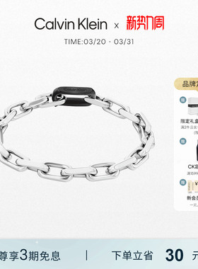 CalvinKlein官方正品CK手链古巴链手链轻奢小众生日送男友礼物