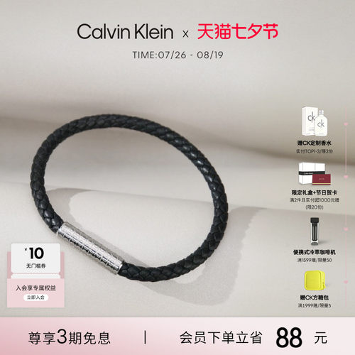 CalvinKlein先锋系列老花款手绳