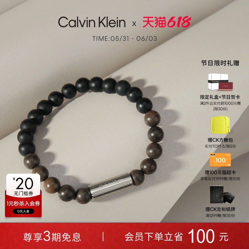 【618狂欢节】CalvinKlein官方正品CK手链男型格念珠男士手串手链