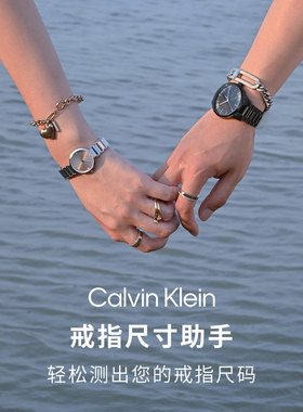 【Calvin Klein】 戒指手寸卡测量尺寸ck饰品测量卡