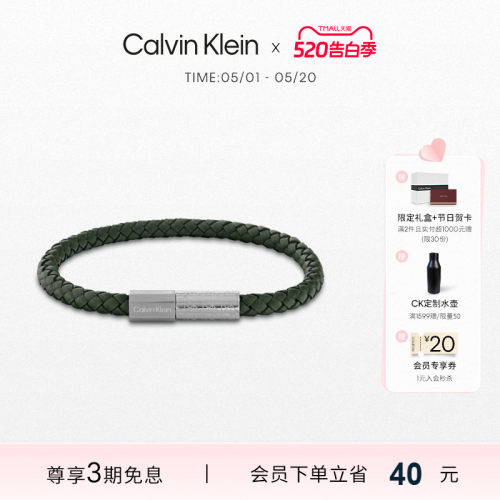 【520礼物】CalvinKlein官方正品CK男士手绳皮革编织款手绳送男友