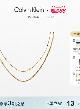ck官方正品光叠珠叠戴CK项链
