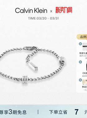 【春夏新品】CalvinKlein官方正品CK轻奢女手链小众精致可调节