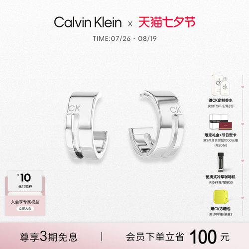 【明星同款】CalvinKlein官方正品CK耳环设计感耳饰女几何时代