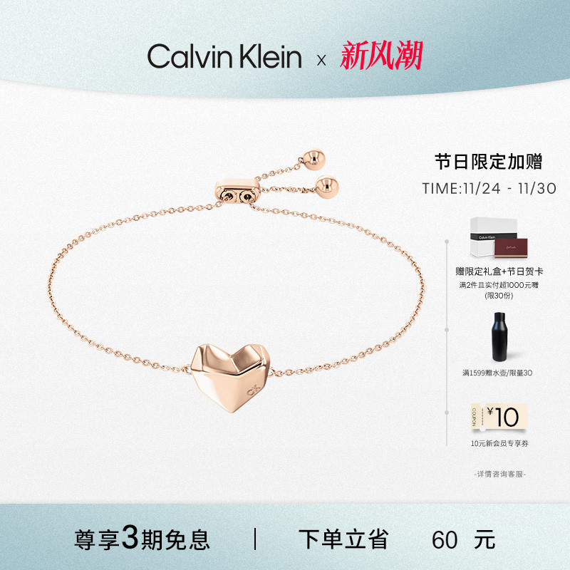 calvinklein官方正品爱心手链