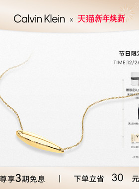 【秋冬新品】CalvinKlein官方正品CK项链年年有鱼女士项链锁骨链