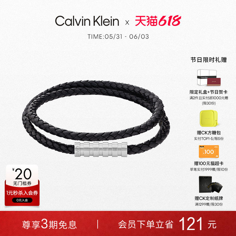【618狂欢节】CalvinKlein官方正品CK型格复古男款叠戴编织手绳