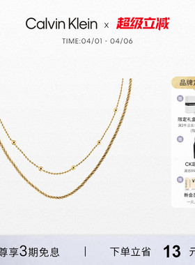 ck官方正品光叠珠叠戴CK项链